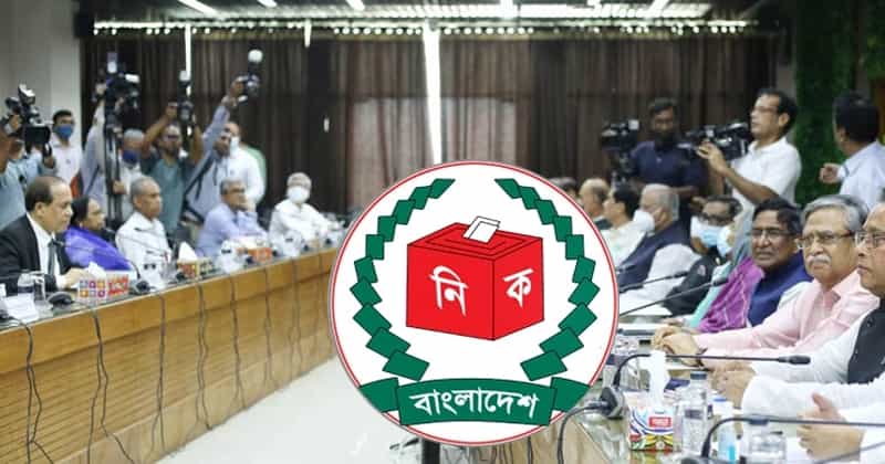 গত ৩১ জুলাই ক্ষমতাসীন আওয়ামী লীগের সঙ্গে সংলাপে বসে ইসি