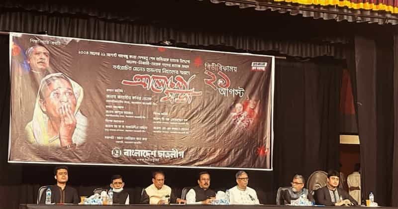 ছাত্রলীগের আয়োজনে ‘বিভীষিকাময় ২১ আগস্ট’ শীর্ষক আলোচনা সভা