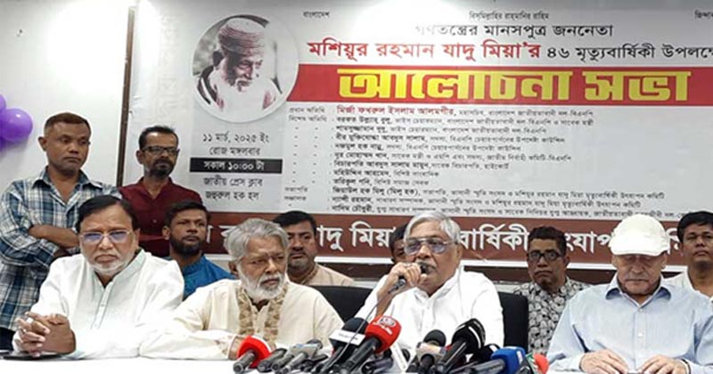 “যারা একাত্তর মানে না, যারা বায়ান্ন মানে না- তারা শহীদ প্রেসিডেন্ট জিয়াউর রহমানকেও মানে না,” বলেন তিনি।