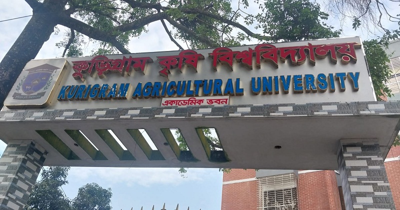 কুড়িগ্রাম কৃষি বিশ্ববিদ্যালয়