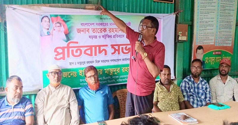 প্রতিবাদ সভা